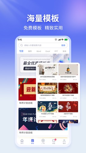 蘑菇易办公手机正版图2