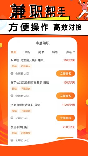 小鹿兼职官方正版图3
