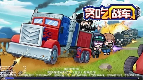 贪吃战车游戏正版