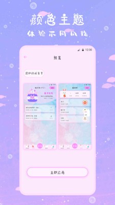 萌趣备忘录安卓版图3