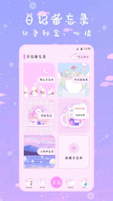 萌趣备忘录安卓版图2