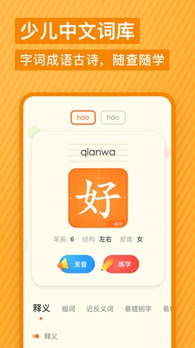有道儿童词典直装版图3