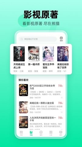 熊猫脑洞小说通用版图2