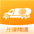 光汇物流安卓直装版 v1.0.3