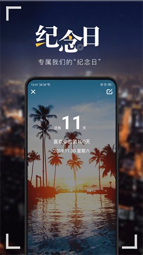 纪念日MyDays高级版图1