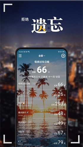 纪念日MyDays高级版图3