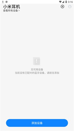 小米耳机官方最新版图5