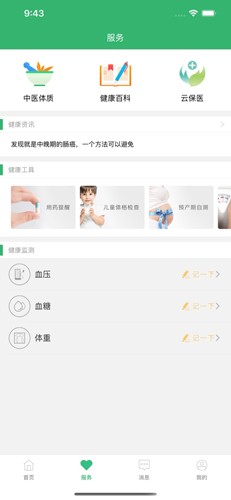 健康桐乡无广告版图4