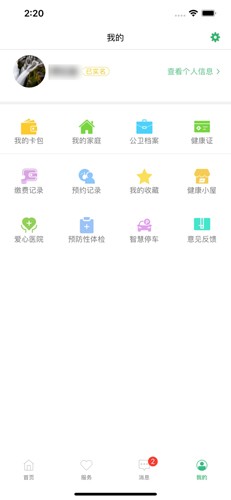 健康桐乡无广告版图3