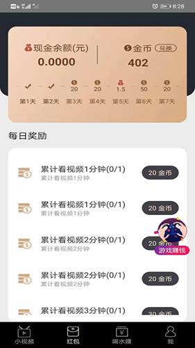 抖抖赚app官方版图2