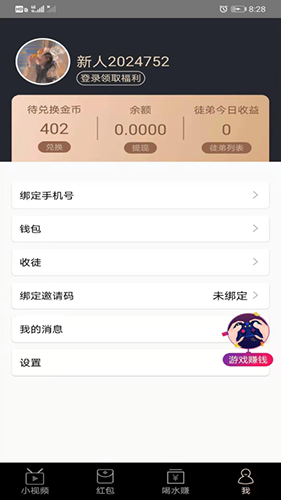 抖抖赚app官方版图3