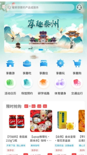 享趣泰州(1)