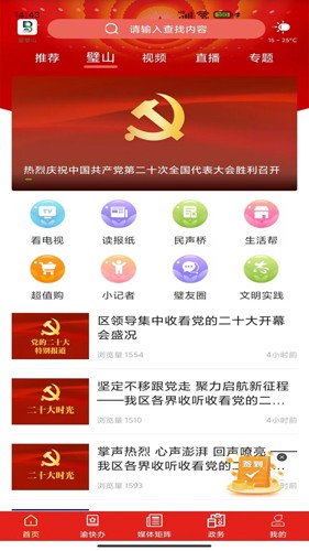 爱璧山客户端最新版图1