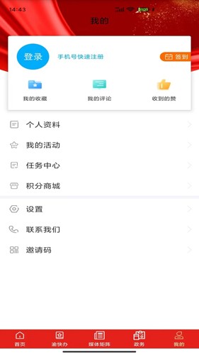 爱璧山客户端最新版图2