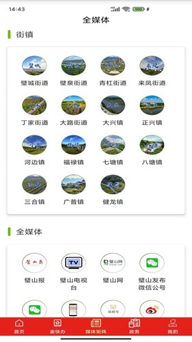 爱璧山客户端最新版图3