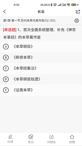 长北题库最新免费版图3