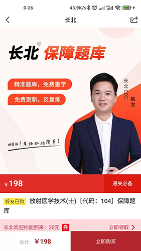 长北题库最新免费版图1