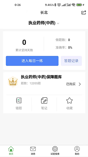 长北题库最新免费版图4