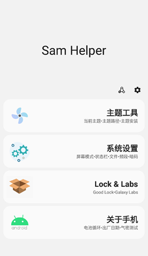 Sam Helper最新版