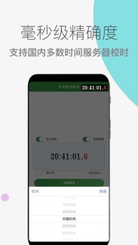 木木秒杀助手原版图2