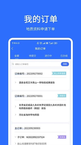 地质云正版图4