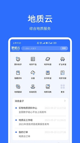 地质云正版图1