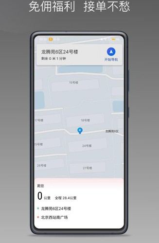 卿卿出行司机端官方最新版图2