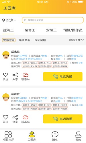建程在线免费版图1