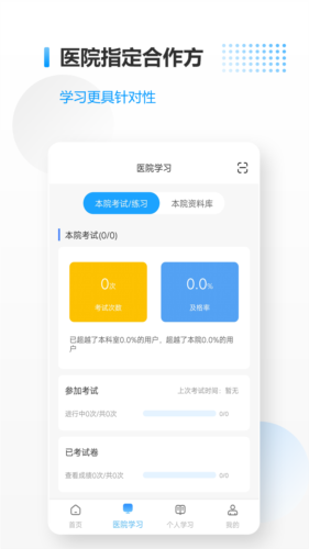 医考拉最新免费版图5