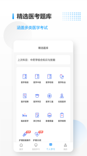 医考拉最新免费版图3