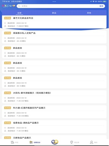 消费品博览会正版图2