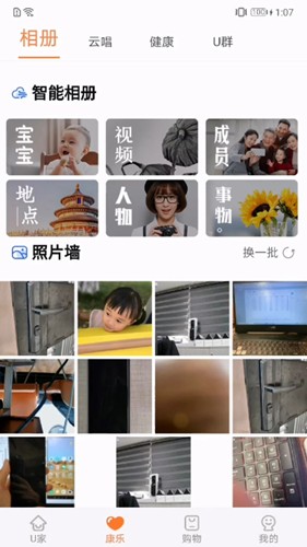 U点管家安卓官方版图3