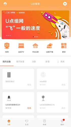 U点管家安卓官方版图2