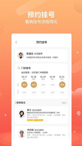 乒乓中医安卓官方版图2
