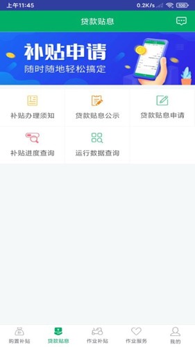 四川农机补贴安卓免费版图3