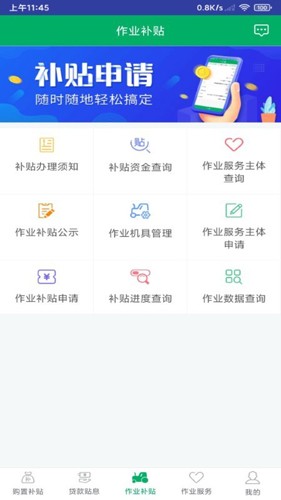 四川农机补贴安卓免费版图2