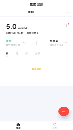 三诺健康最新免费版图2