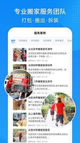 易妥妥搬家安卓直装版图3
