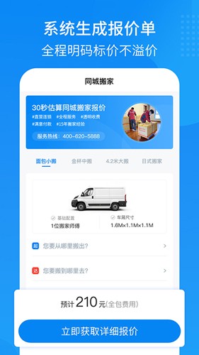 易妥妥搬家安卓直装版图2