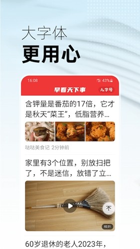 早看天下事安卓免费版图4