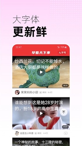 早看天下事安卓免费版图1
