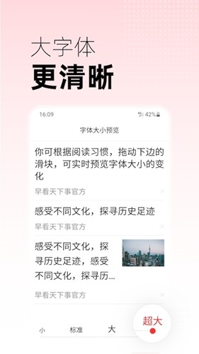 早看天下事安卓免费版图2