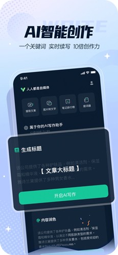 人人都是自媒体无广告版图2
