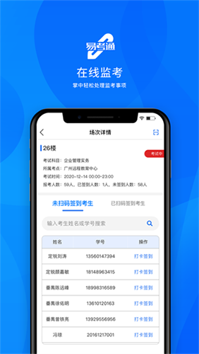 易考通客户端安卓直装版图2