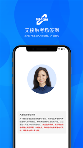 易考通客户端安卓直装版图3