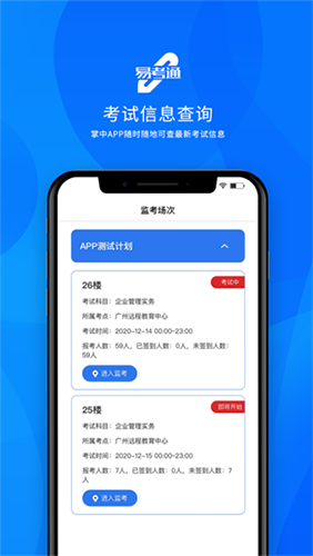 易考通客户端安卓直装版图4