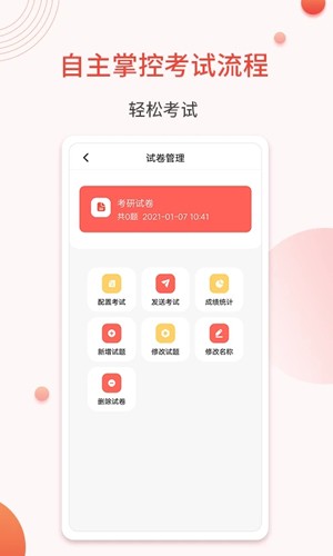轻考试免费原版图2