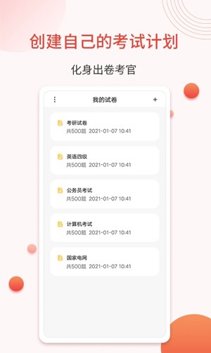 轻考试免费原版图1