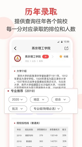 企鹅高考志愿手机版图3