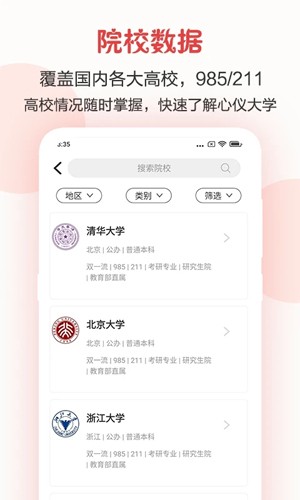 企鹅高考志愿手机版图1